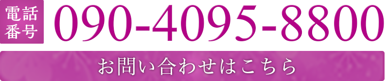 お問い合わせはこちら